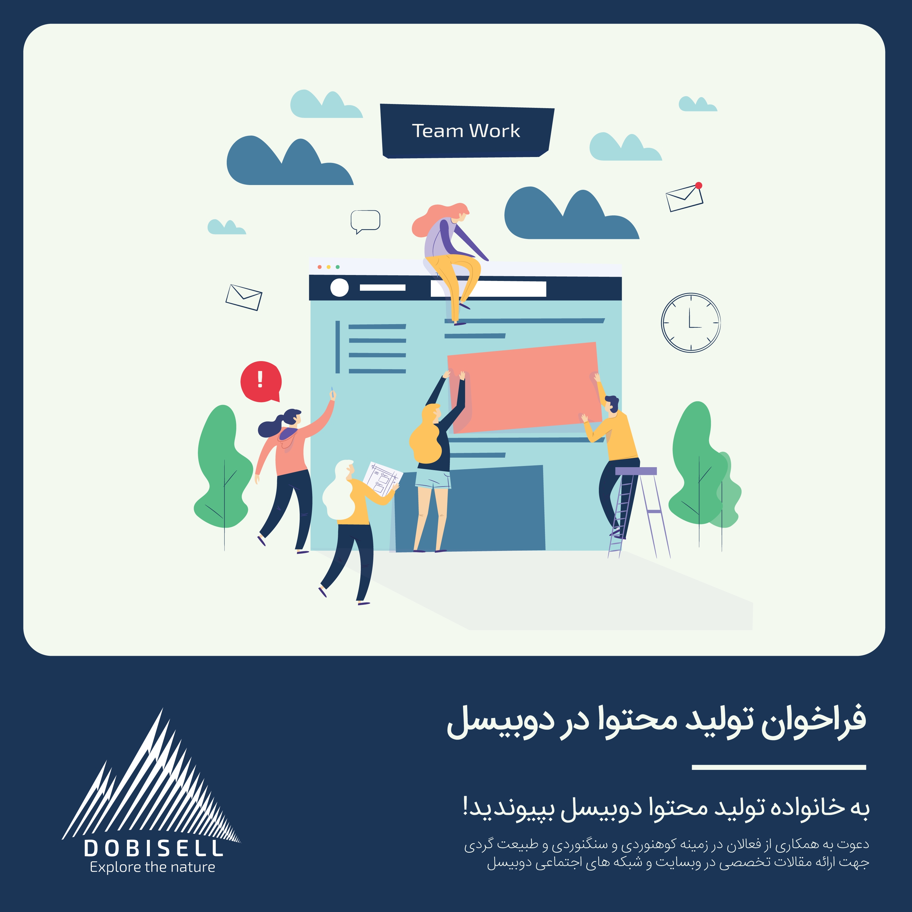 .png - فراخوان تولید محتوای تخصصی در بلاگ و شبکه های اجتماعی فروشگاه اینترنتی دوبیسل
