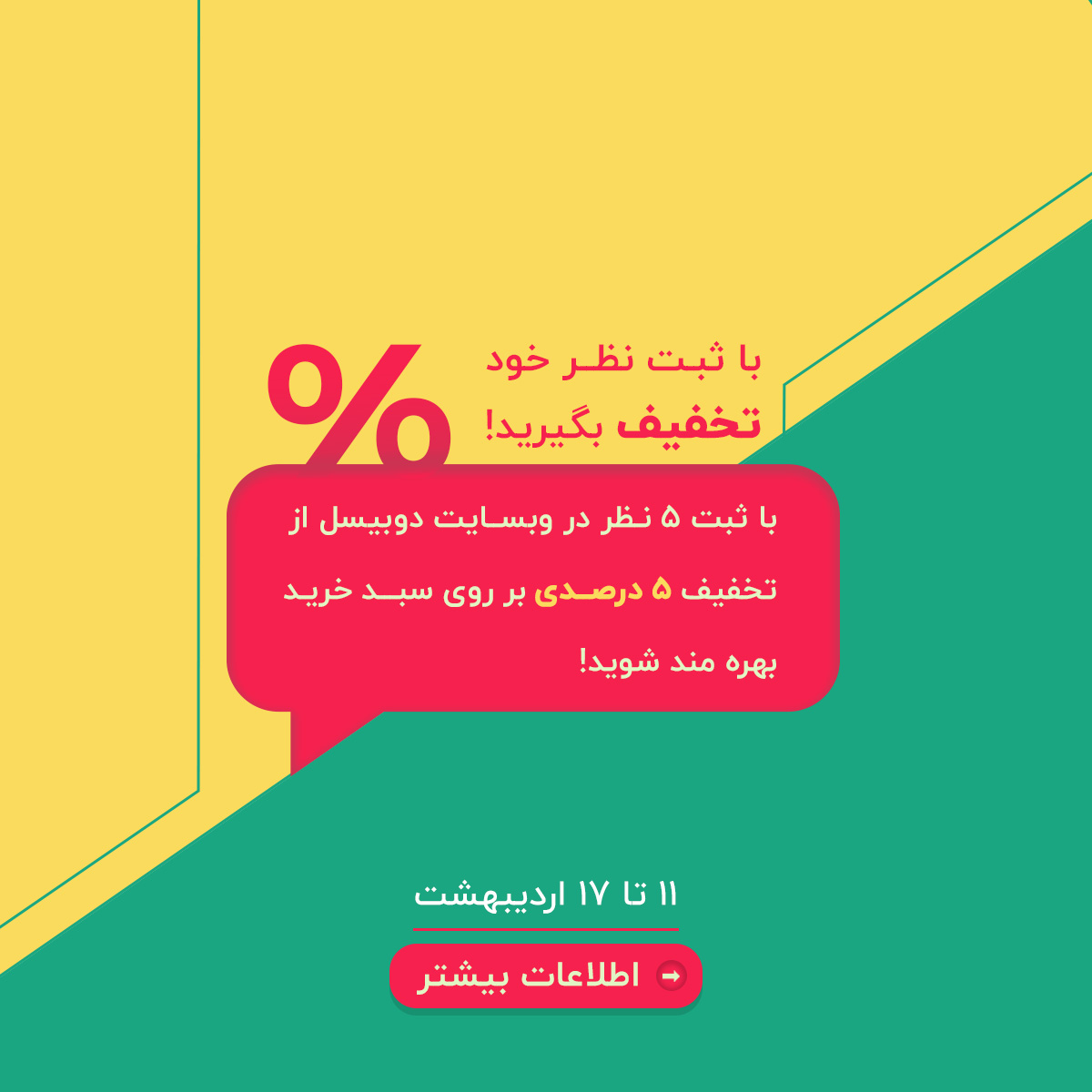 کامنت 1 - کامنت بزار تخفیف بگیر