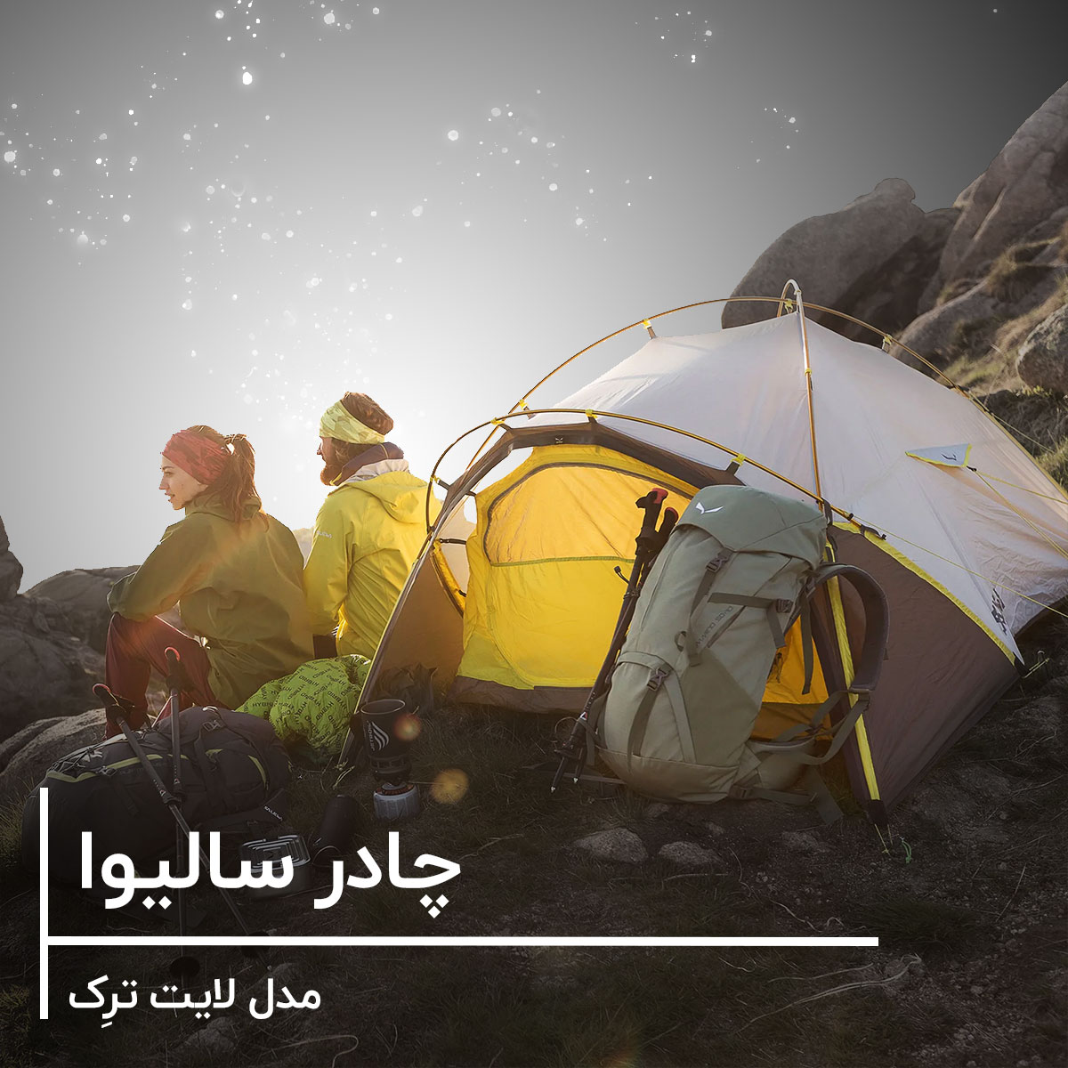 سالیوا لایت ترک 2 - فروشگاه لوازم کوهنوردی و طبیعت گردی