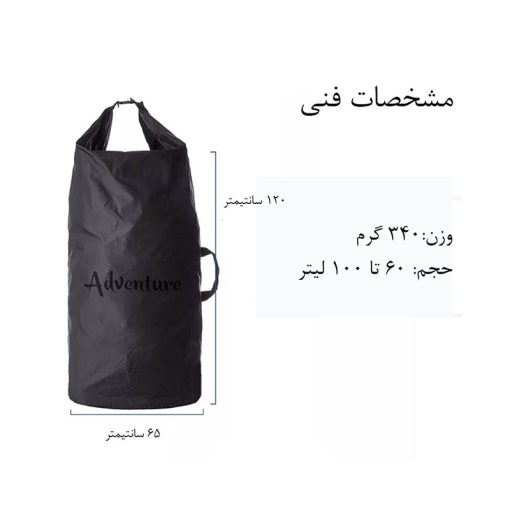 کاور کوله ادونچر فلایت کاور 60-100 لیتر Adventure Flight Cover